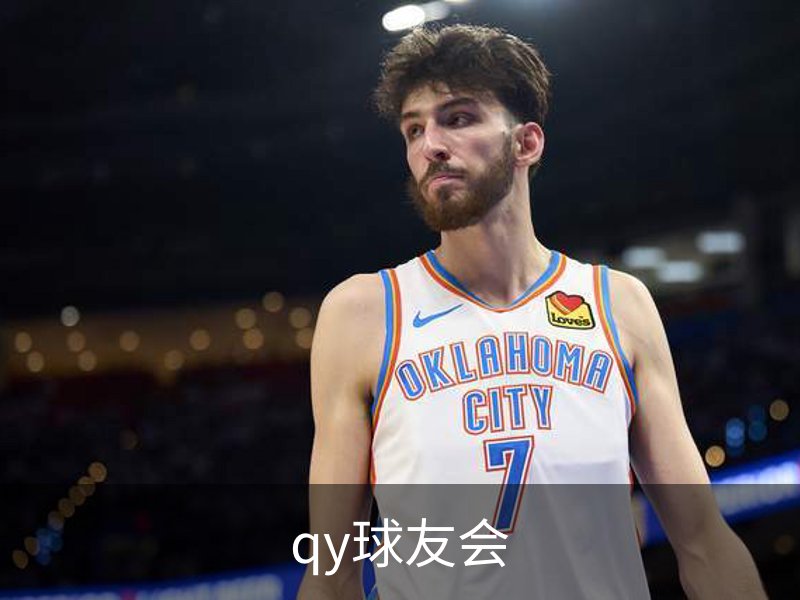 qy球友会品牌故事